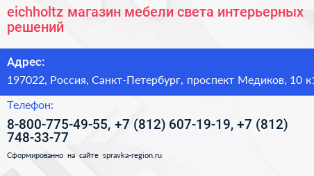 eichholtz магазин мебели света интерьерных решений - визитка