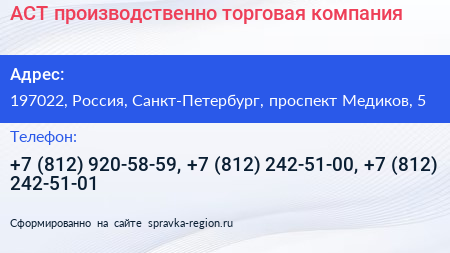 АСТ производственно торговая компания - визитка