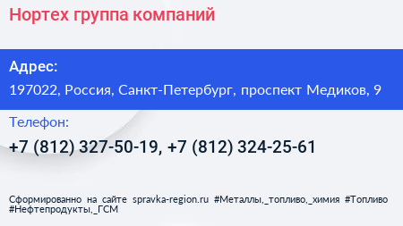 Нортех группа компаний - визитка