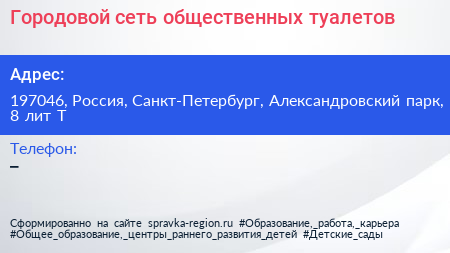 Городовой сеть общественных туалетов - визитка