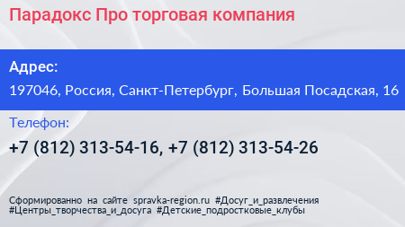 Парадокс Про торговая компания - визитка