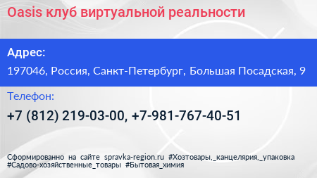 Oasis клуб виртуальной реальности - визитка