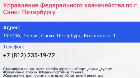 Управление Федерального казначейства по г Санкт Петербургу - визитка
