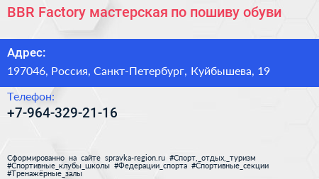 BBR Factory мастерская по пошиву обуви - визитка