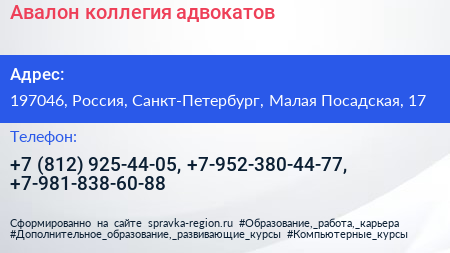 Авалон коллегия адвокатов - визитка