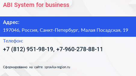 ABI System for business - визитка
