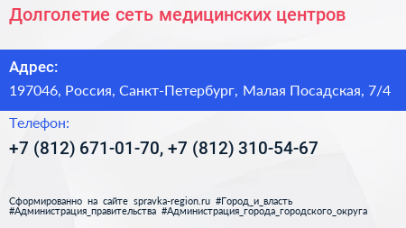 Долголетие сеть медицинских центров - визитка