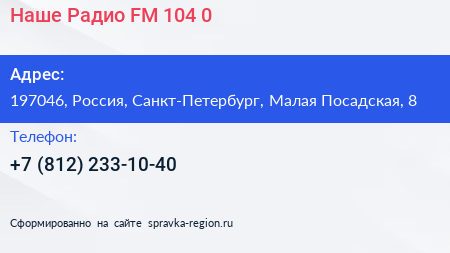 Наше Радио FM 104 0 - визитка
