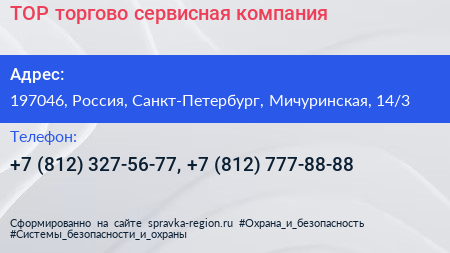 ТОР торгово сервисная компания - визитка