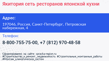 Якитория сеть ресторанов японской кухни - визитка