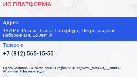 ИС ПЛАТФОРМА - визитка