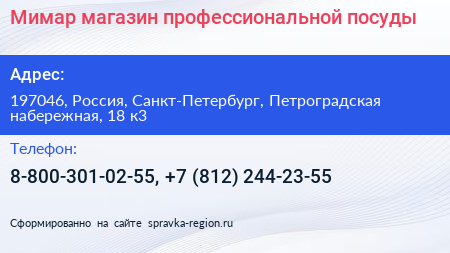 Мимар магазин профессиональной посуды - визитка