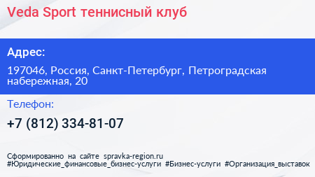 Veda Sport теннисный клуб - визитка