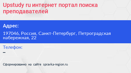 Upstudy ru интернет портал поиска преподавателей - визитка