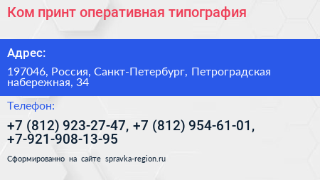 Ком принт оперативная типография - визитка