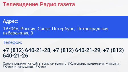 Телевидение Радио газета - визитка