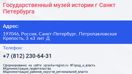 Государственный музей истории г Санкт Петербурга - визитка
