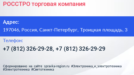 РОССТРО торговая компания - визитка