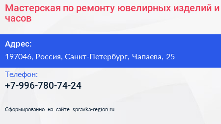 Мастерская по ремонту ювелирных изделий и часов - визитка