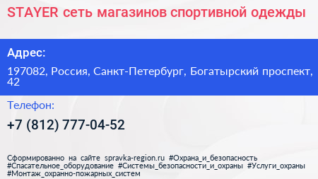 STAYER сеть магазинов спортивной одежды - визитка