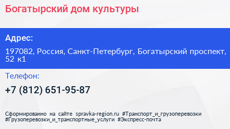 Богатырский дом культуры - визитка