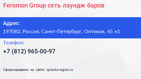 Feromon Group сеть лаундж баров - визитка