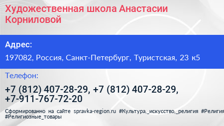 Художественная школа Анастасии Корниловой - визитка