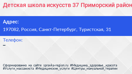 Детская школа искусств 37 Приморский район - визитка