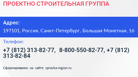 ПРОЕКТНО СТРОИТЕЛЬНАЯ ГРУППА - визитка