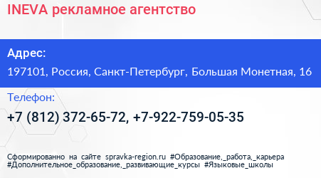 INEVA рекламное агентство - визитка