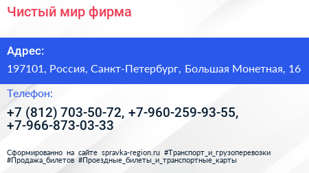 Чистый мир фирма - визитка