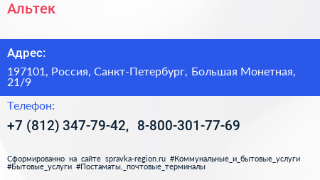 Альтек - визитка