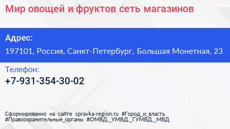 Мир овощей и фруктов сеть магазинов - визитка