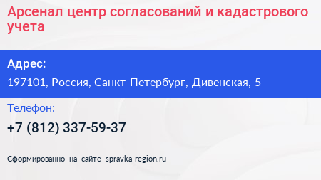 Нажмите, чтобы скачать визитку Арсенал центр согласований и кадастрового учета - визитка