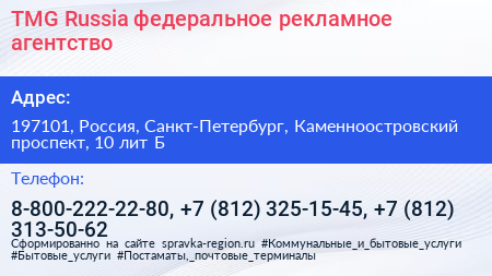 TMG Russia федеральное рекламное агентство - визитка
