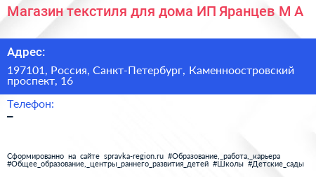 Магазин текстиля для дома ИП Яранцев М А  - визитка