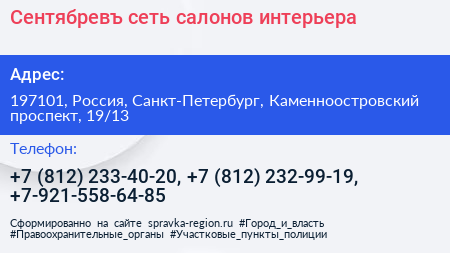 Сентябревъ сеть салонов интерьера - визитка