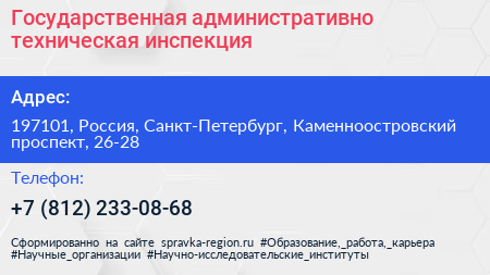 Государственная административно техническая инспекция - визитка