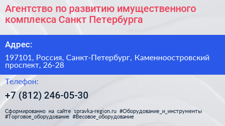 Агентство по развитию имущественного комплекса Санкт Петербурга - визитка