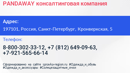 PANDAWAY консалтинговая компания - визитка