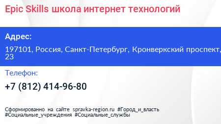 Epic Skills школа интернет технологий - визитка