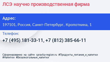 ЛСЭ научно производственная фирма - визитка