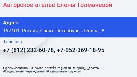 Авторское ателье Елены Толмачевой - визитка