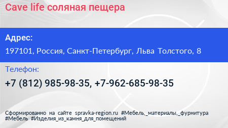 Cave life соляная пещера - визитка