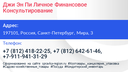 Джи Эн Пи Личное Финансовое Консультирование - визитка