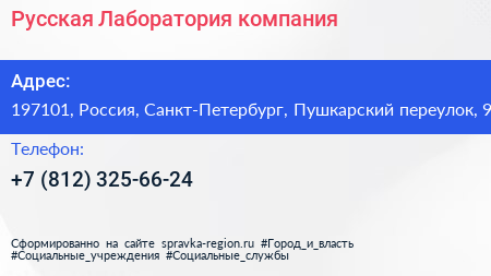 Нажмите, чтобы скачать визитку Русская Лаборатория компания - визитка