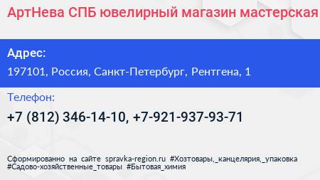 АртНева СПБ ювелирный магазин мастерская - визитка