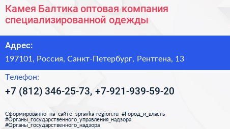 Камея Балтика оптовая компания специализированной одежды - визитка