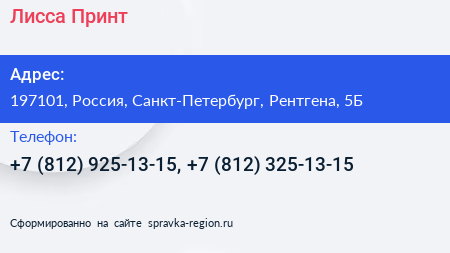 Лисса Принт - визитка