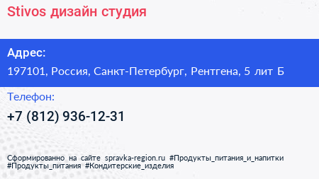 Stivos дизайн студия - визитка